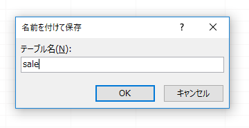 テーブルを作成する:画像10