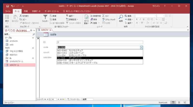 コンボボックスにフィールドの値と対応付けられた別の値を表示する:画像1