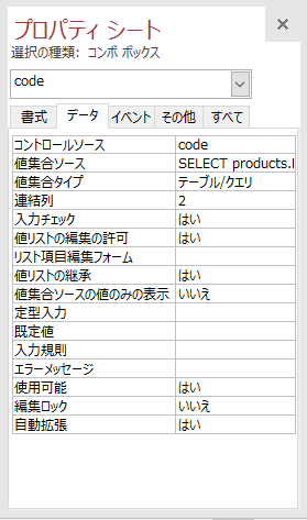 コンボボックスにフィールドの値と対応付けられた別の値を表示する:画像6