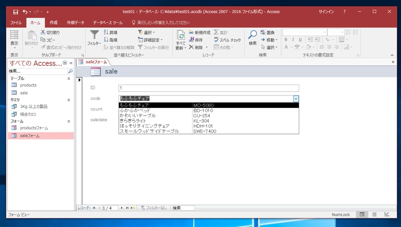 コンボボックスにフィールドの値と対応付けられた別の値を表示する:画像10