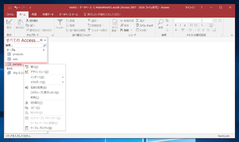 テーブルの定義を変更する (列の追加 列名の変更 データ型の変更):画像1