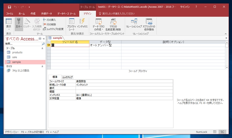 テーブルの定義を変更する (列の追加 列名の変更 データ型の変更):画像3