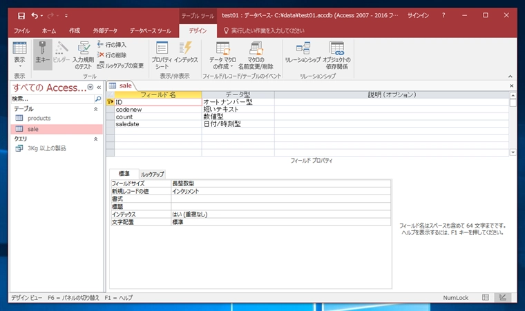 テーブルの定義を変更する (列の追加 列名の変更 データ型の変更):画像18