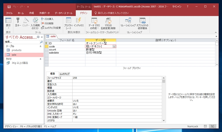 テーブルの定義を変更する (列の追加 列名の変更 データ型の変更):画像19