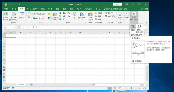 Microsoft 365 アプリケーション(Word Excel PowerPoint)で数式(表示用の数式)を挿入する:画像9