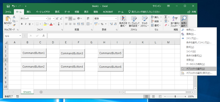 ActiveX フォームコントロールを範囲選択でまとめて選択する:画像4