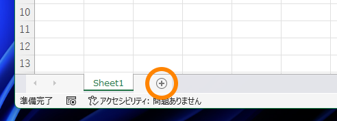 シートを追加する:画像3
