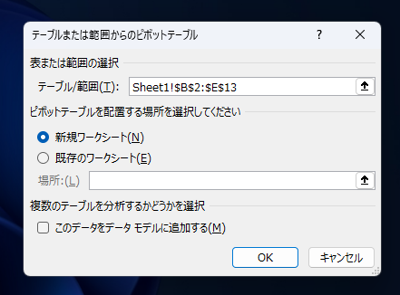 連続した日付のテーブルで集計をする  - ピボットテーブルで値のない項目も表示した集計テーブルの作成:画像5