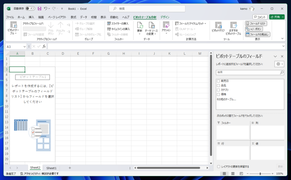 連続した日付のテーブルで集計をする  - ピボットテーブルで値のない項目も表示した集計テーブルの作成:画像6