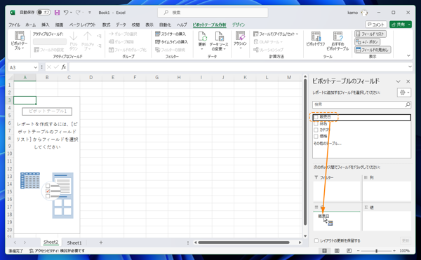 連続した日付のテーブルで集計をする  - ピボットテーブルで値のない項目も表示した集計テーブルの作成:画像7