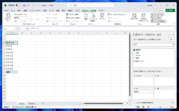 連続した日付のテーブルで集計をする  - ピボットテーブルで値のない項目も表示した集計テーブルの作成:画像8