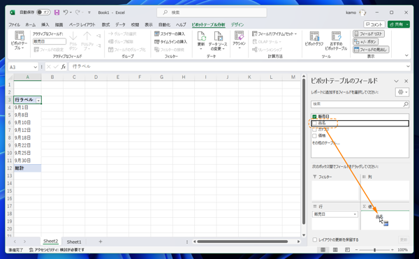 連続した日付のテーブルで集計をする  - ピボットテーブルで値のない項目も表示した集計テーブルの作成:画像9
