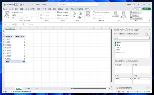連続した日付のテーブルで集計をする  - ピボットテーブルで値のない項目も表示した集計テーブルの作成:画像10