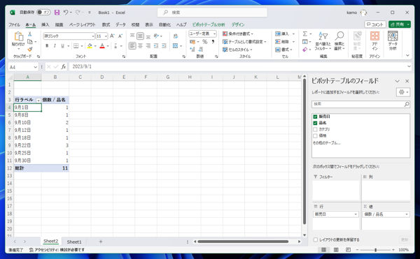 連続した日付のテーブルで集計をする  - ピボットテーブルで値のない項目も表示した集計テーブルの作成:画像11