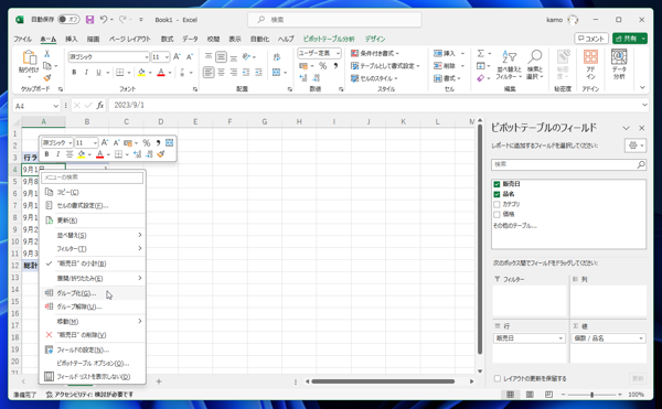 連続した日付のテーブルで集計をする  - ピボットテーブルで値のない項目も表示した集計テーブルの作成:画像12
