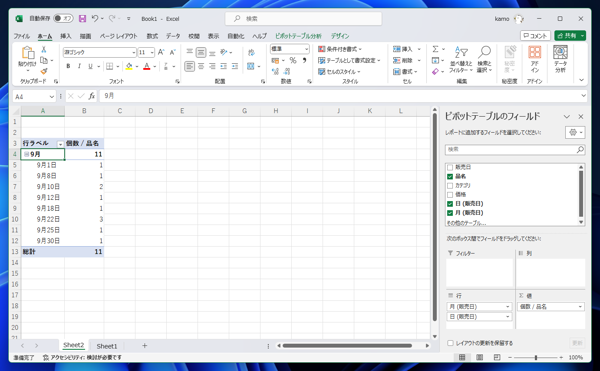 連続した日付のテーブルで集計をする  - ピボットテーブルで値のない項目も表示した集計テーブルの作成:画像15