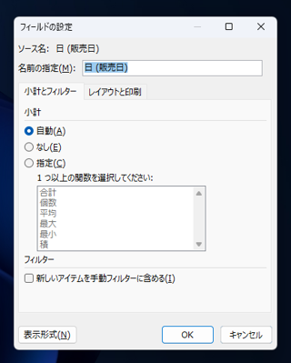 連続した日付のテーブルで集計をする  - ピボットテーブルで値のない項目も表示した集計テーブルの作成:画像17
