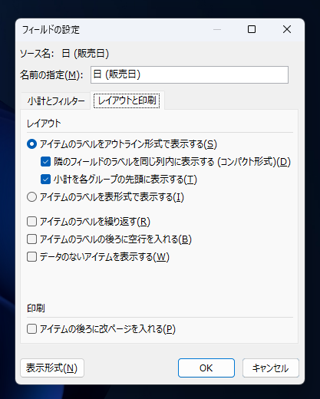 連続した日付のテーブルで集計をする  - ピボットテーブルで値のない項目も表示した集計テーブルの作成:画像18