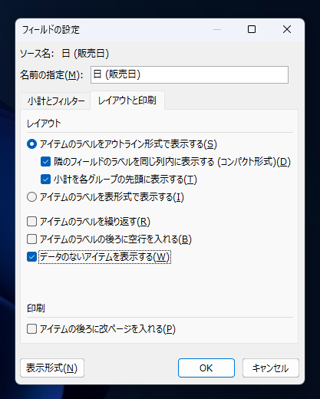 連続した日付のテーブルで集計をする  - ピボットテーブルで値のない項目も表示した集計テーブルの作成:画像19
