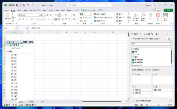 連続した日付のテーブルで集計をする  - ピボットテーブルで値のない項目も表示した集計テーブルの作成:画像20