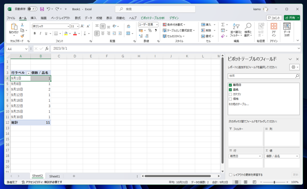連続した日付のテーブルで集計をする  - ピボットテーブルで値のない項目も表示した集計テーブルの作成:画像22