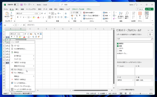 連続した日付のテーブルで集計をする  - ピボットテーブルで値のない項目も表示した集計テーブルの作成:画像23