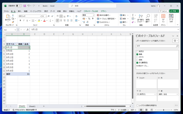 連続した日付のテーブルで集計をする  - ピボットテーブルで値のない項目も表示した集計テーブルの作成:画像26