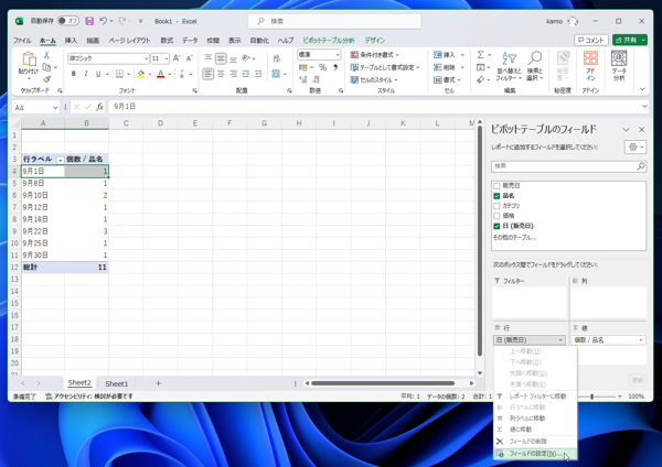 連続した日付のテーブルで集計をする  - ピボットテーブルで値のない項目も表示した集計テーブルの作成:画像27