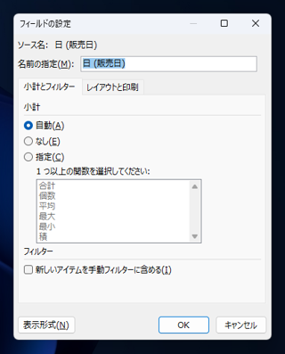 連続した日付のテーブルで集計をする  - ピボットテーブルで値のない項目も表示した集計テーブルの作成:画像28