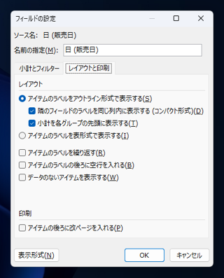 連続した日付のテーブルで集計をする  - ピボットテーブルで値のない項目も表示した集計テーブルの作成:画像29