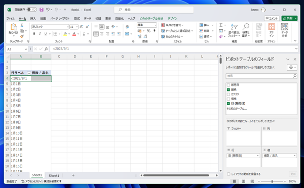 連続した日付のテーブルで集計をする  - ピボットテーブルで値のない項目も表示した集計テーブルの作成:画像31