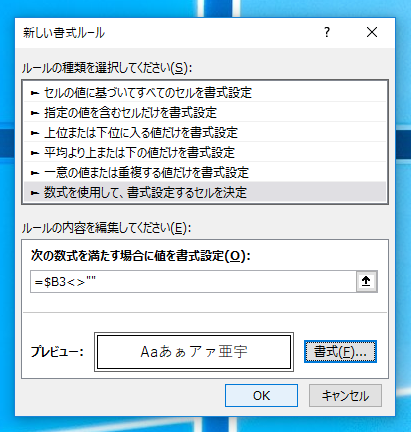 セルに値が入力されると自動で罫線を引くようにする:画像10