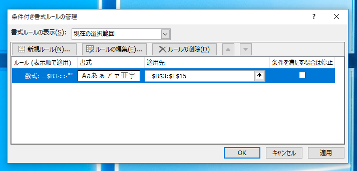 セルに値が入力されると自動で罫線を引くようにする:画像11