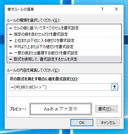 セルに値が入力されると自動で罫線を引くようにする:画像16