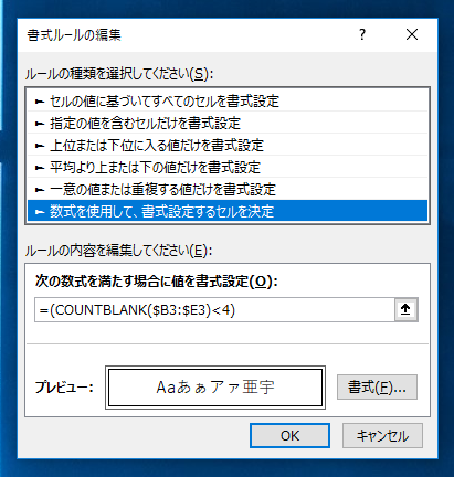 セルに値が入力されると自動で罫線を引くようにする:画像18