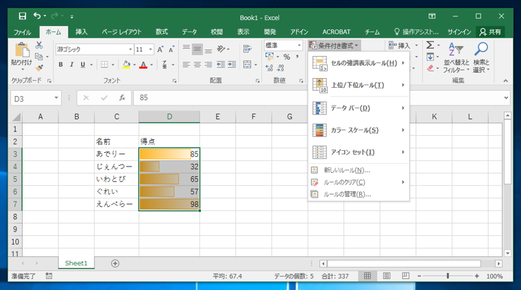 条件付き書式を解除する:画像5