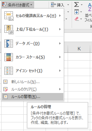 条件付き書式を解除する:画像6