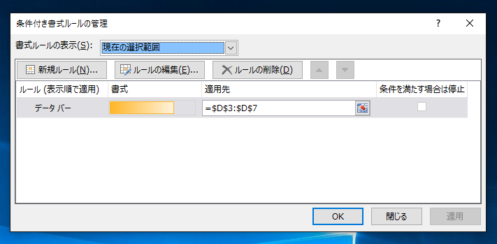 条件付き書式を解除する:画像7