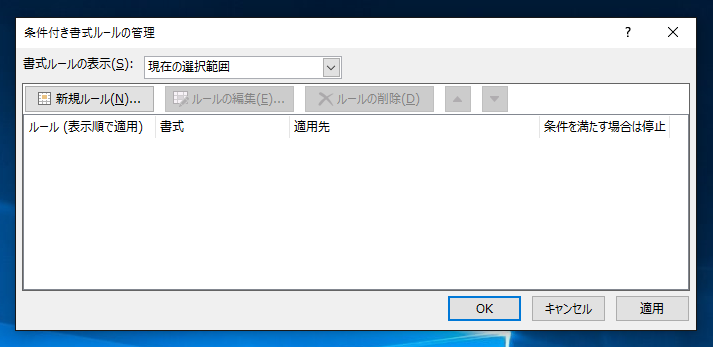 条件付き書式を解除する:画像9