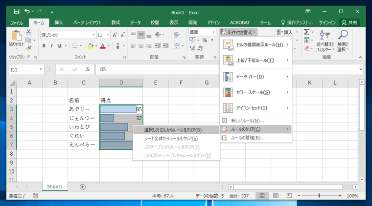 条件付き書式を解除する:画像2