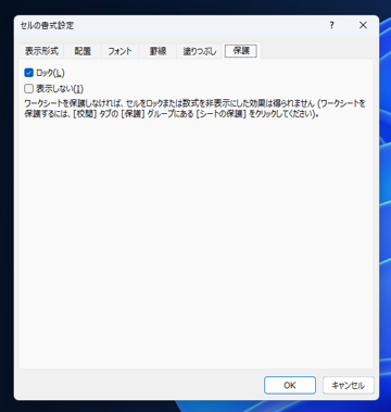 特定のセルにだけカーソルを移動し編集できるように制限する:画像6