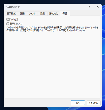 特定のセルにだけカーソルを移動し編集できるように制限する:画像7