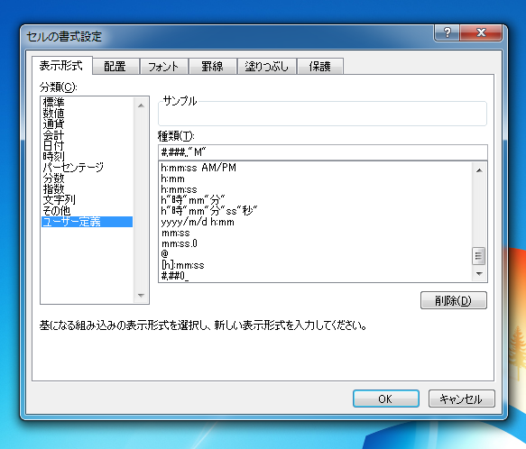 セルの数値をM「メガ」単位の表記にする:画像4