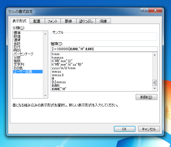 セルの数値をM「メガ」単位の表記にする:画像6