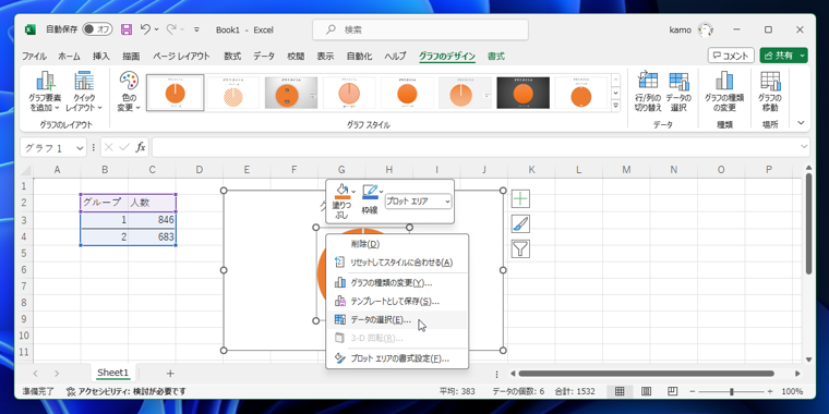 Excelのグラフの項目名を表中の名称と違う名称に変更する - 軸ラベルの変更:画像4