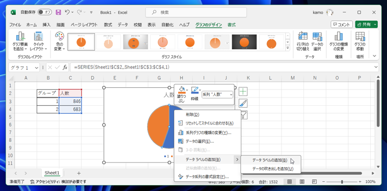 Excelのグラフの項目名を表中の名称と違う名称に変更する - 軸ラベルの変更:画像9