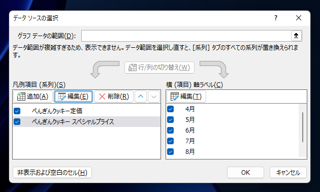 グラフの凡例のキャプション名を変更する:画像14