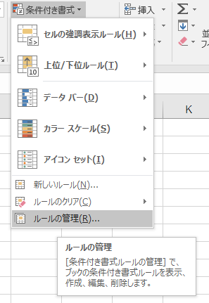 条件付き書式の色やデザイン、設定を変更する:画像3