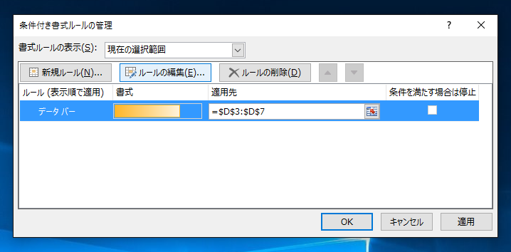 条件付き書式の色やデザイン、設定を変更する:画像5