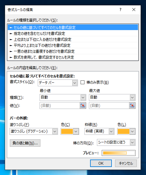 条件付き書式の色やデザイン、設定を変更する:画像6